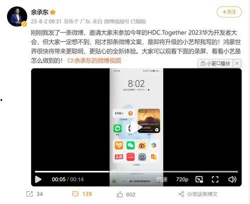 余承东爆料视频,揭秘未来科技发展趋势  第2张