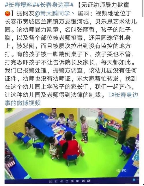 长春幼儿园最新爆料,揭秘园所内幕，家长关注焦点曝光  第1张